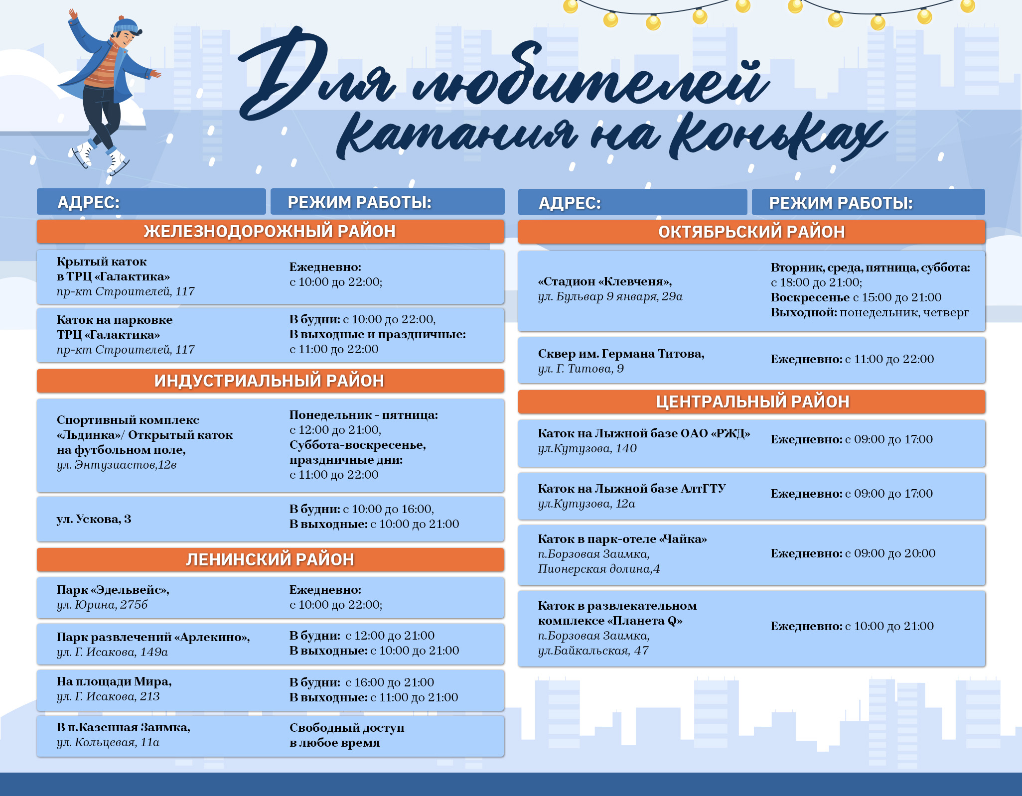 Зимний Барнаул: где покататься на коньках, лыжах и сыграть в хоккей
