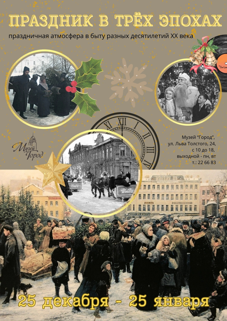 Праздник в трех эпохах.jpg