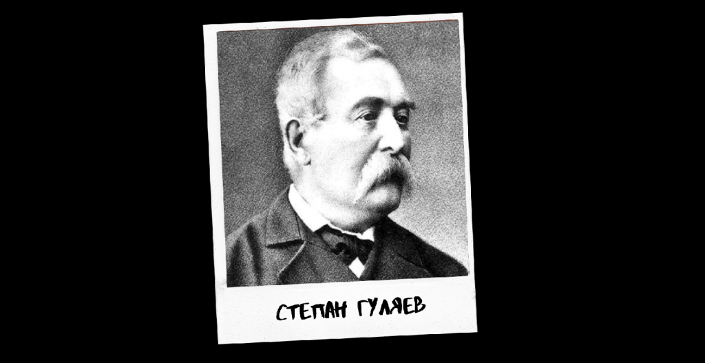 Гуляев.png