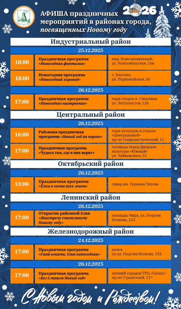 афиша районы.jpg