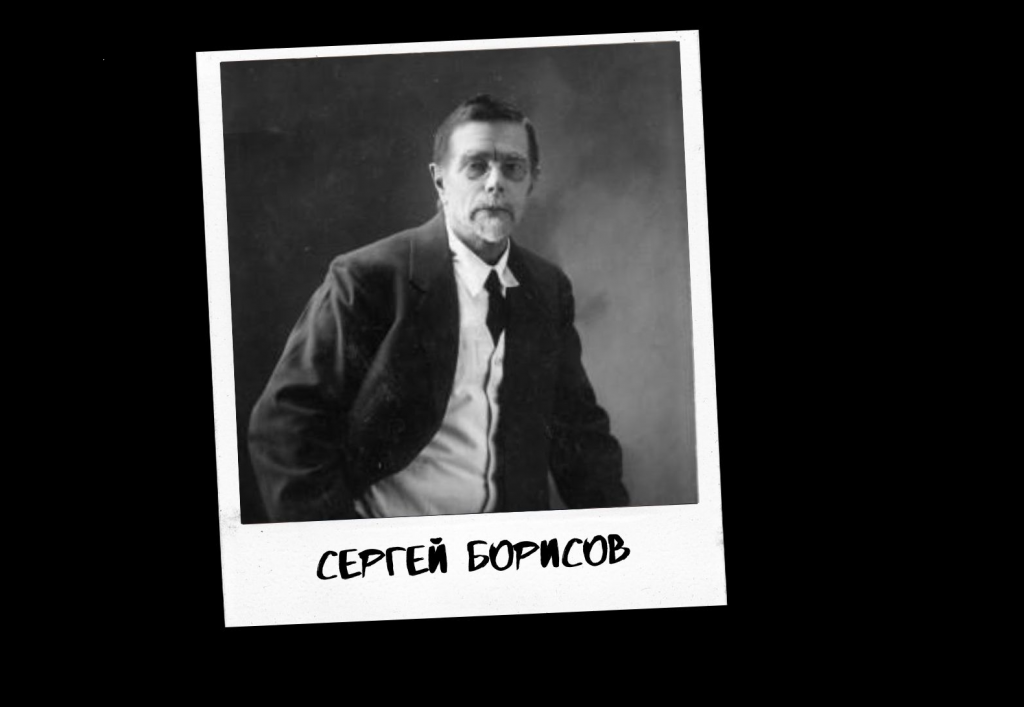 Борисов.png