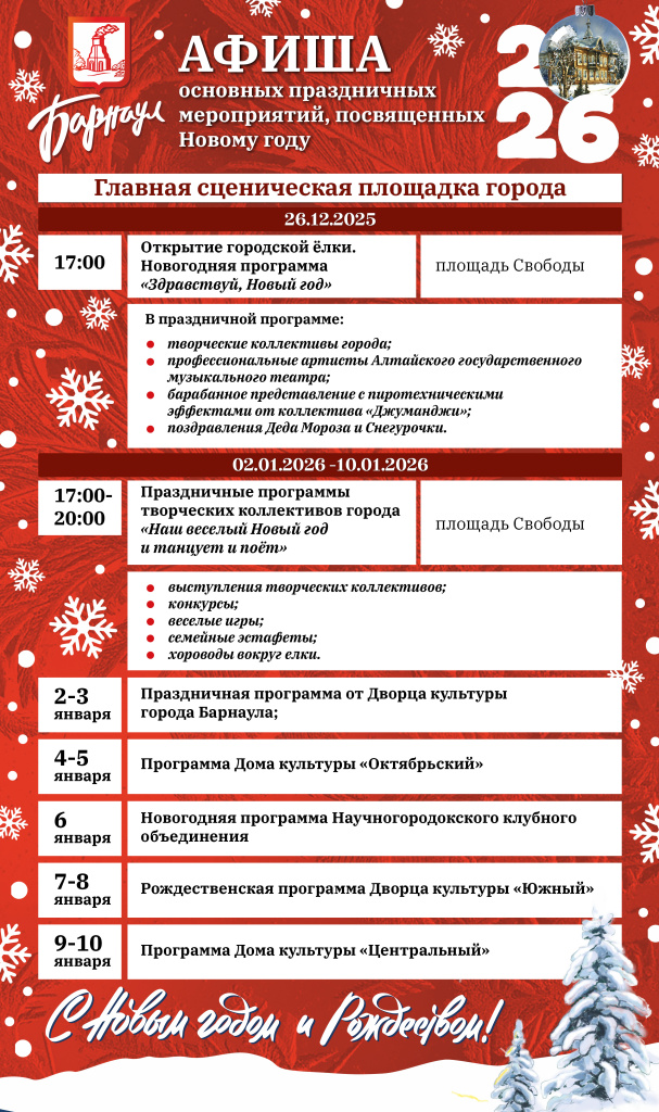 афиша пл. Свободы.jpg