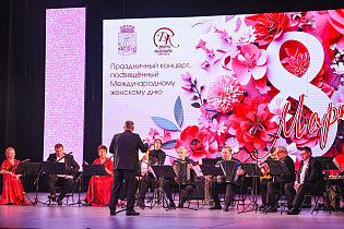 В Барнауле прошел большой праздничный концерт, посвященный Международному женскому дню