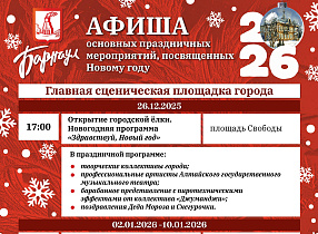 Афиша: когда в Барнауле откроют главную и районные ёлки