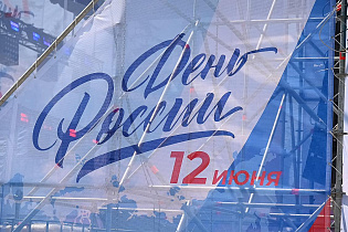 Масштабно и празднично проходит День России на площади Сахарова в Барнауле